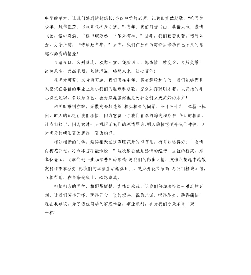 高中毕业三十周年同学聚会致辞.docx_第2页