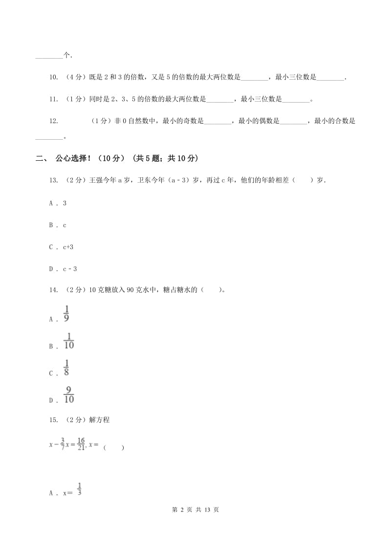 江苏版2019-2020学年五年级下学期数学期中考试试卷B卷_第2页