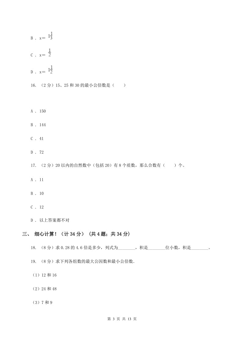 江苏版2019-2020学年五年级下学期数学期中考试试卷B卷_第3页