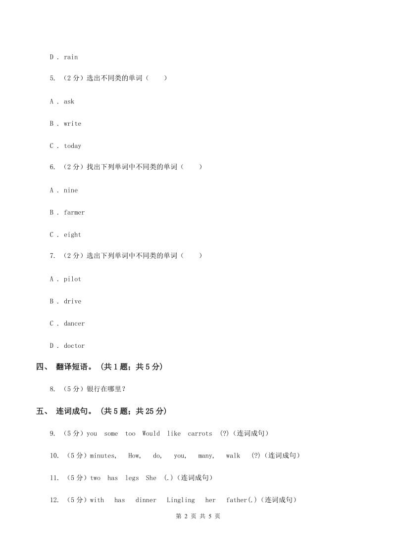 闽教版（三年级起点）小学英语六年级上册Unit 7 Part A同步练习1A卷_第2页