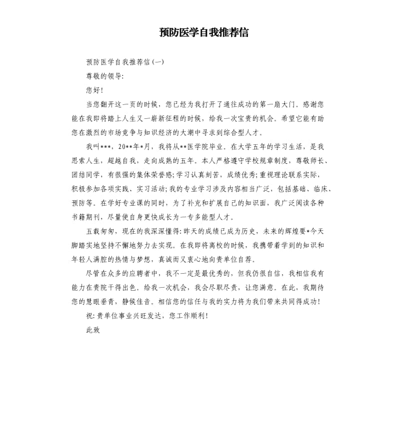 预防医学自我信.docx_第1页