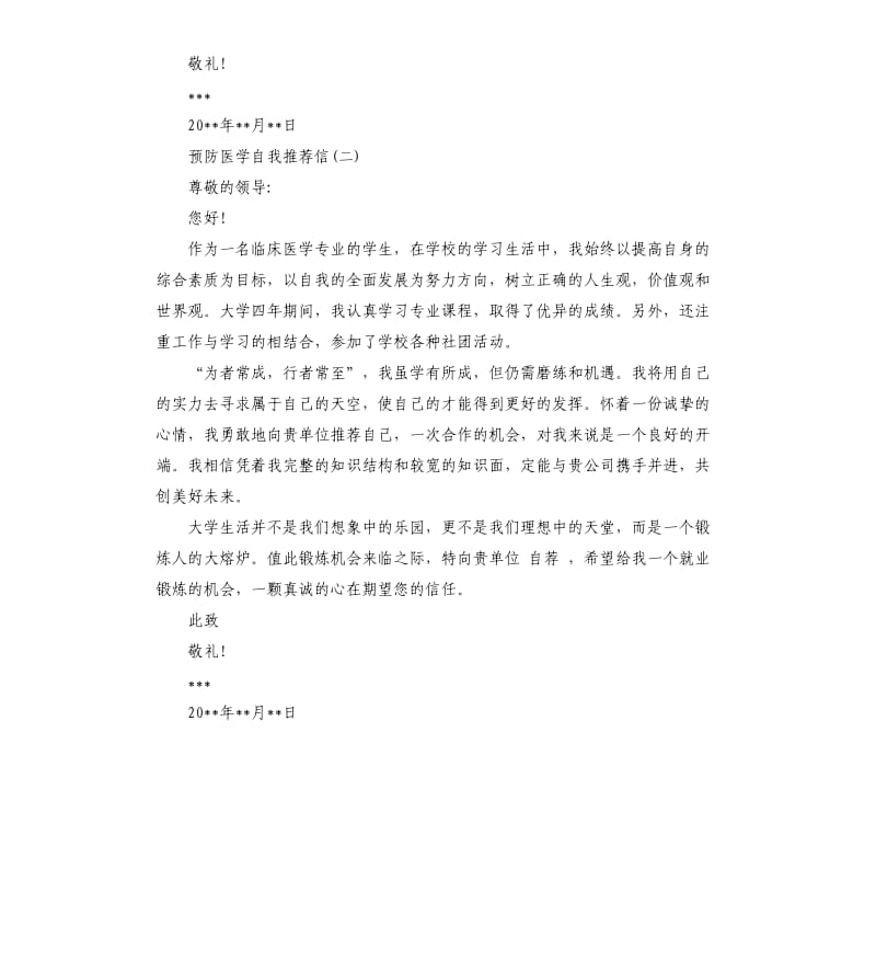 预防医学自我信.docx_第2页