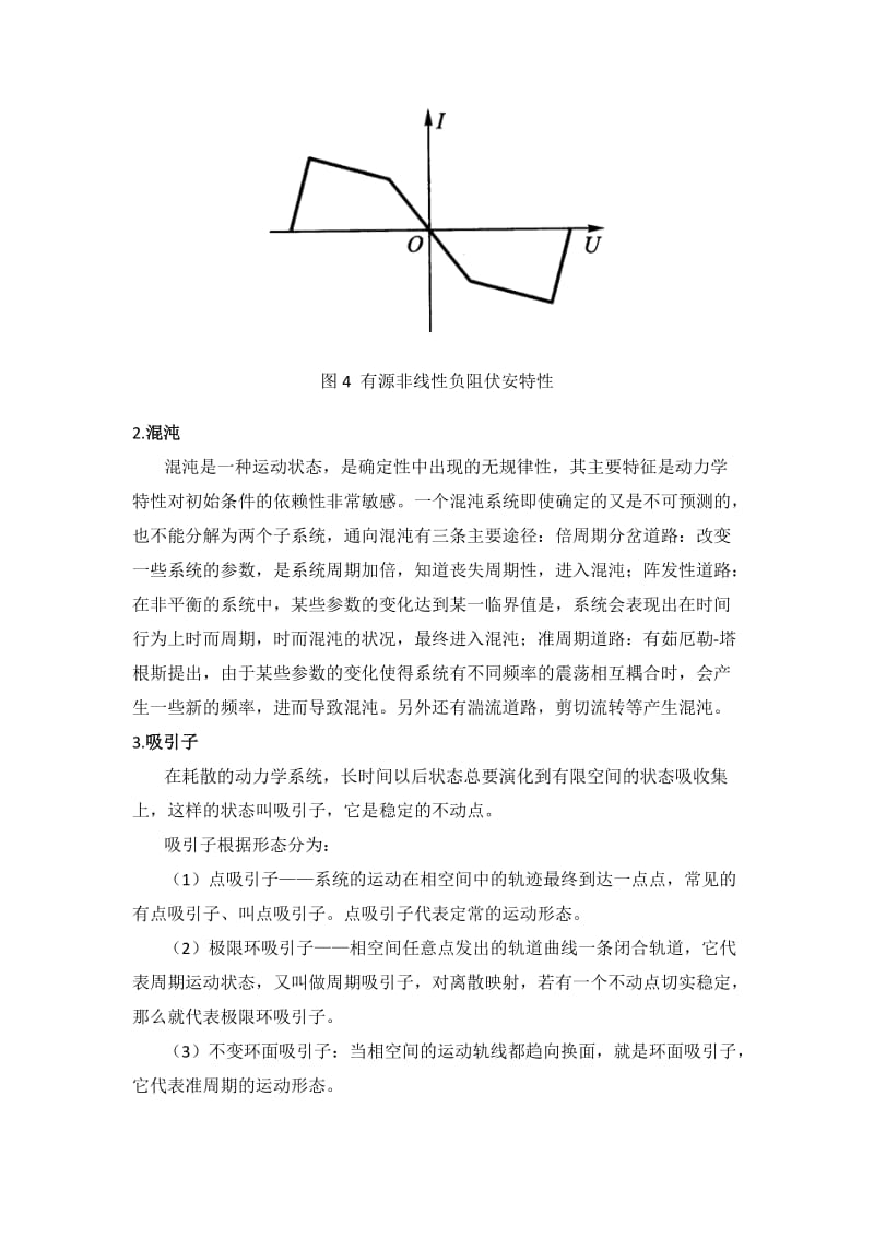 非线性混沌电路实验报告_第3页