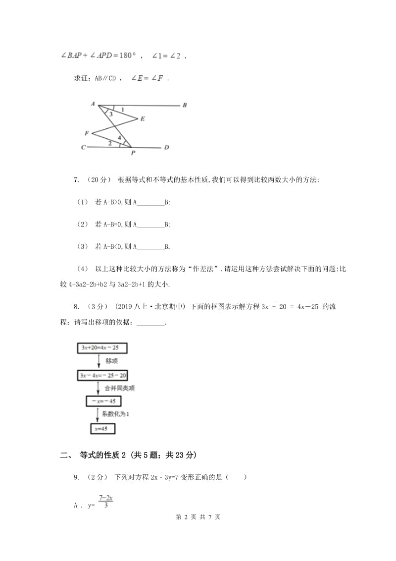 初中数学浙教版七年级上册5.2 等式的基本性质 基础巩固训练D卷_第2页