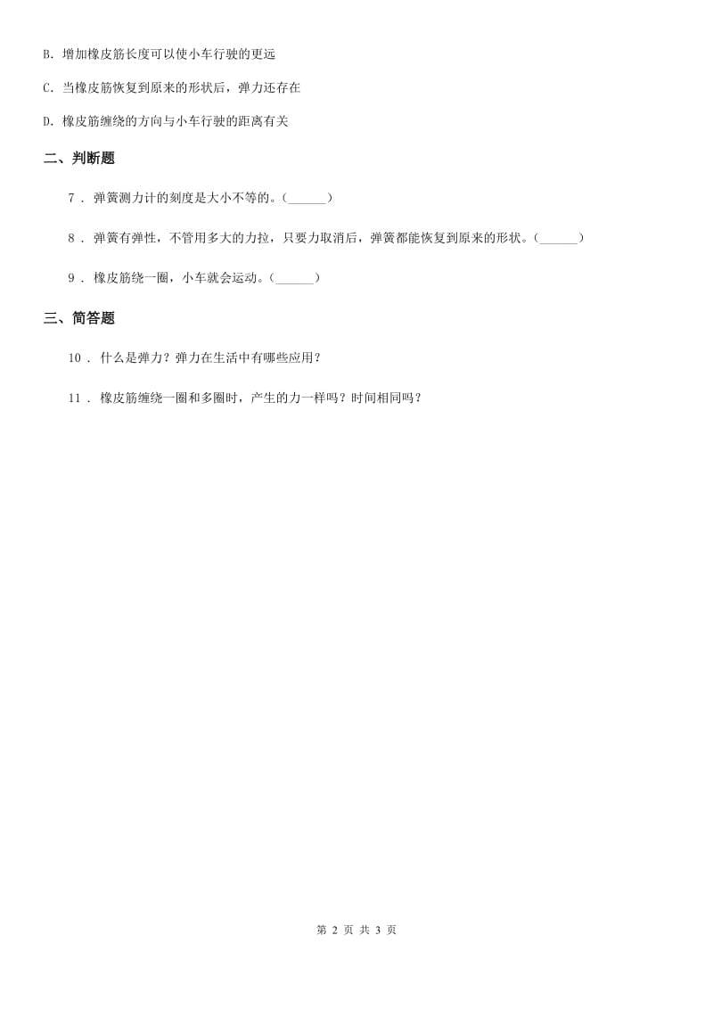 2019-2020学年教科版科学五年级上册4.2 用橡皮筋作动力练习卷_第2页