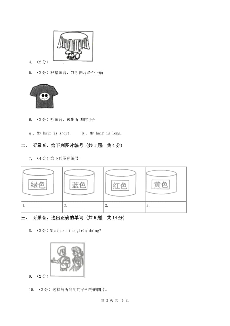 牛津上海版(试用本)2019-2020学年小学英语一年级下册Module 3 Things around us Unit 2 Weather(无听力)D卷_第2页