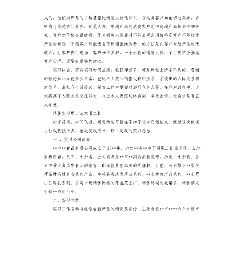 销售实习周记范本.docx_第2页