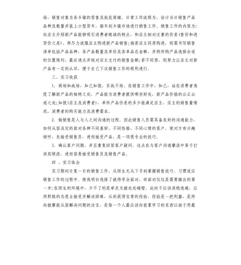 销售实习周记范本.docx_第3页