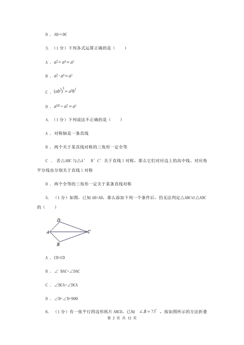 湘教版2019-2020学年八年级上学期数学期中考试试卷C卷_第2页