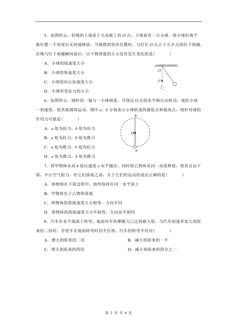 高中物理必修二第五章--曲线运动单元测试及答案_第2页