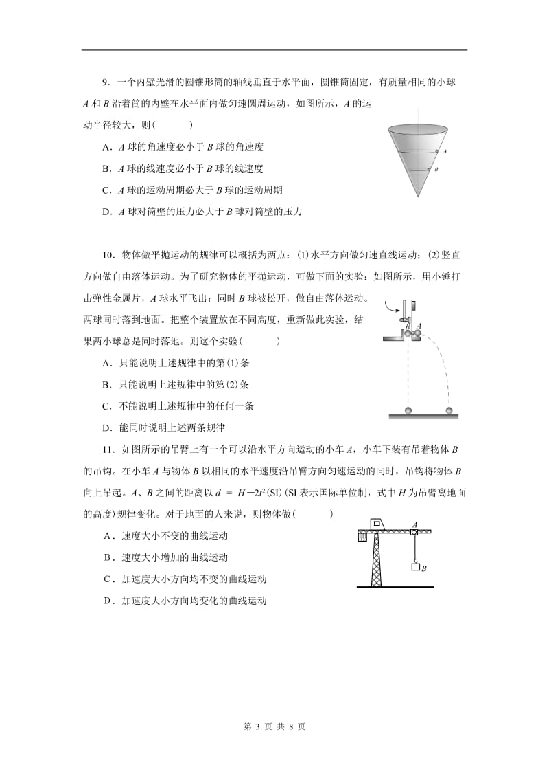 高中物理必修二第五章--曲线运动单元测试及答案_第3页