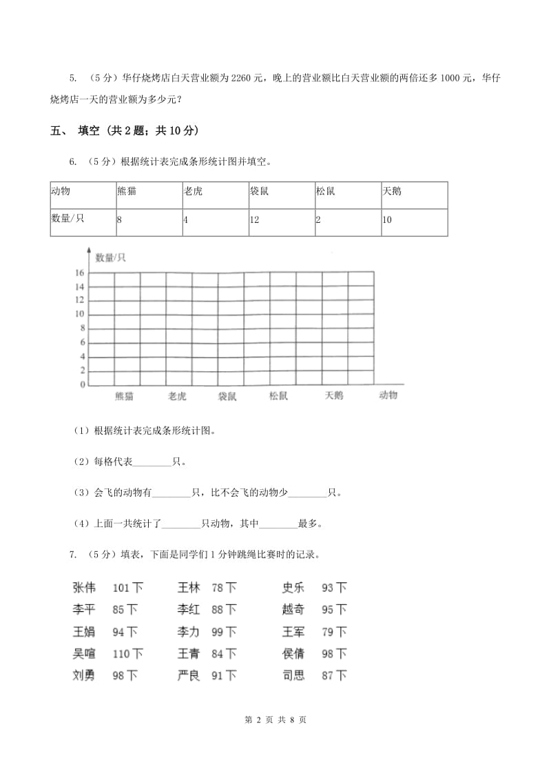 西师大版2019-2020学年三年级下学期数学期中考试试卷A卷_第2页