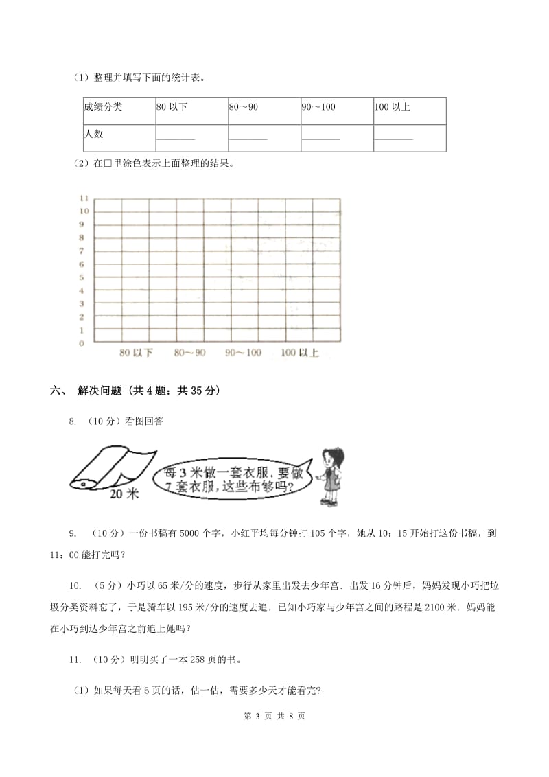 西师大版2019-2020学年三年级下学期数学期中考试试卷A卷_第3页