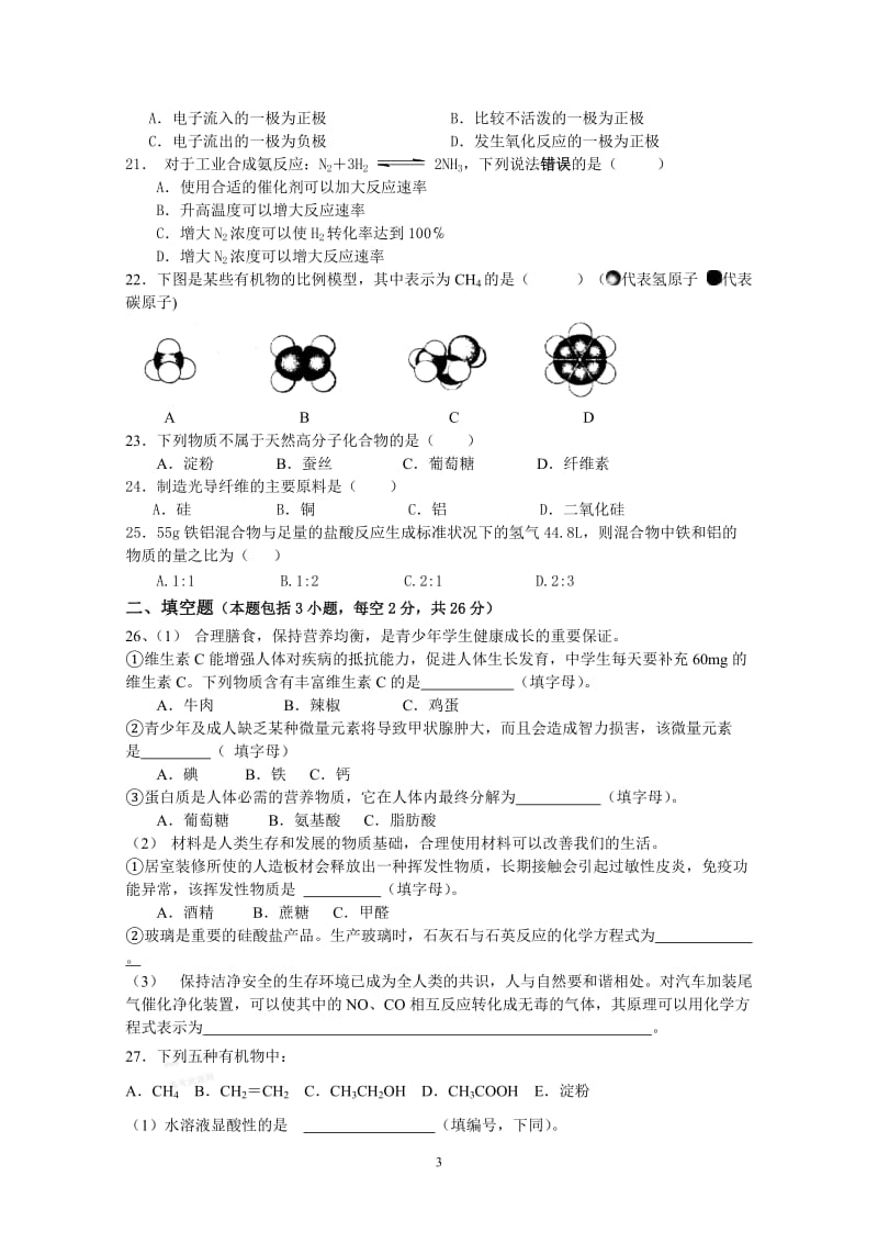 高中化学学业水平考试模拟测试题附答案_第3页