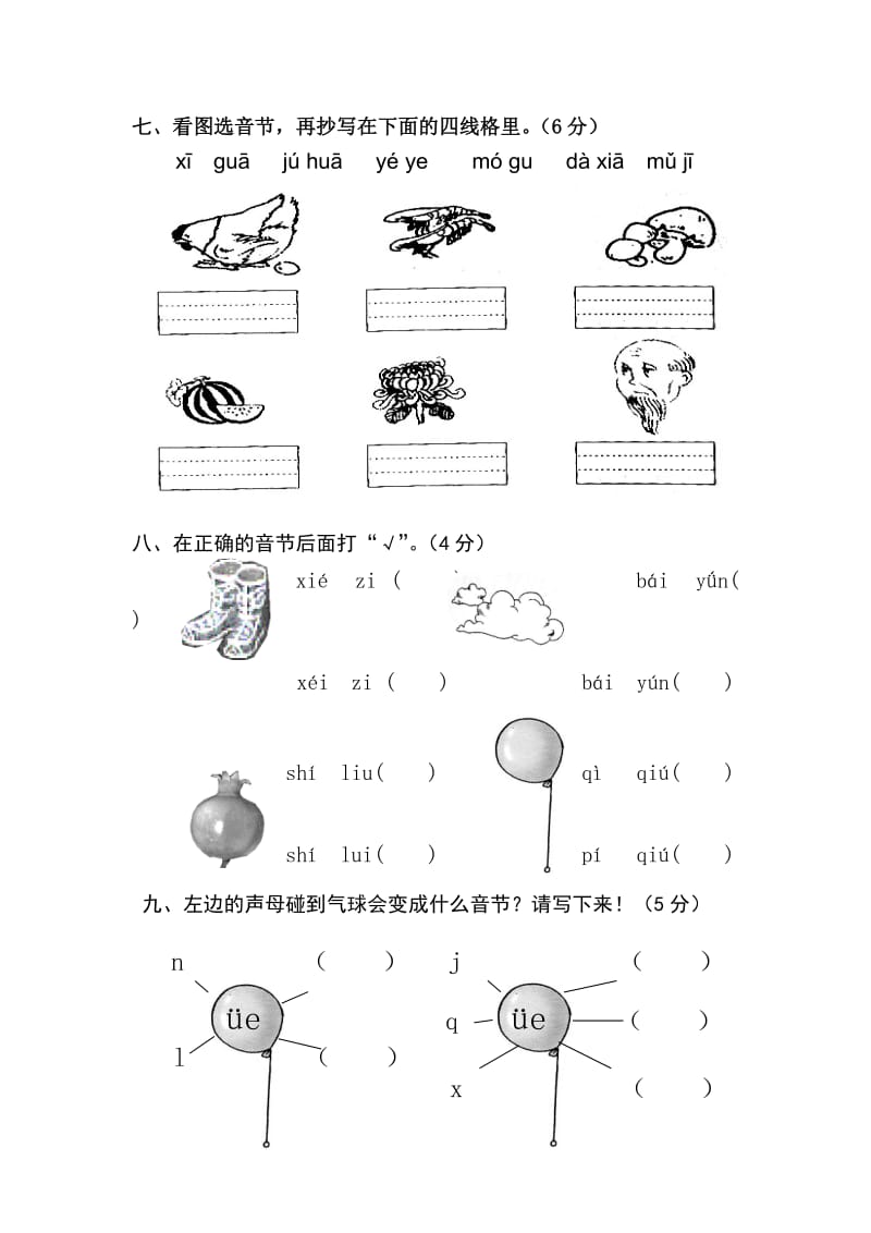 部编版一年级上册语文拼音试题_第3页