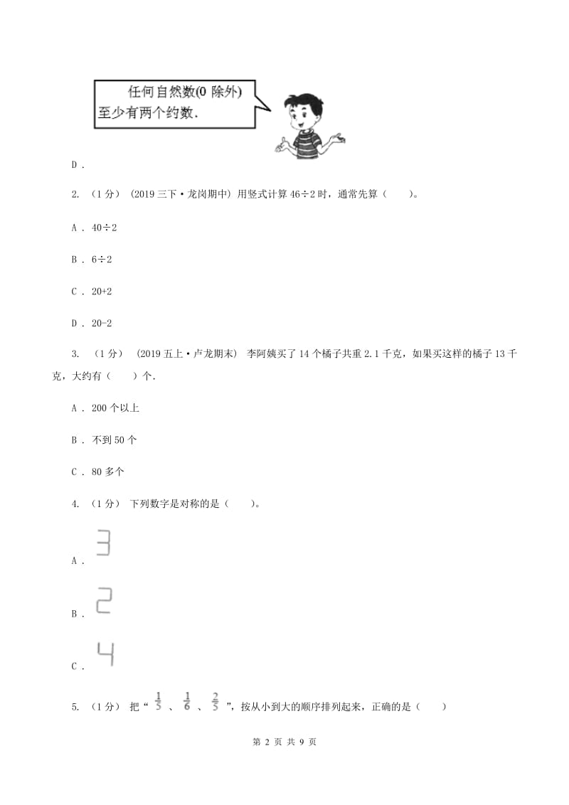 西师大版20192020学年五年级上学期数学期末考试试卷A卷_第2页