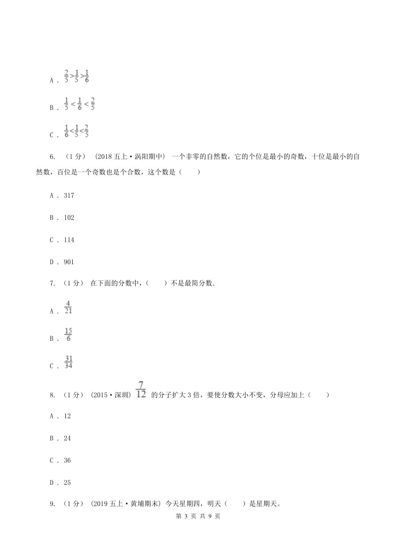 西师大版20192020学年五年级上学期数学期末考试试卷A卷_第3页