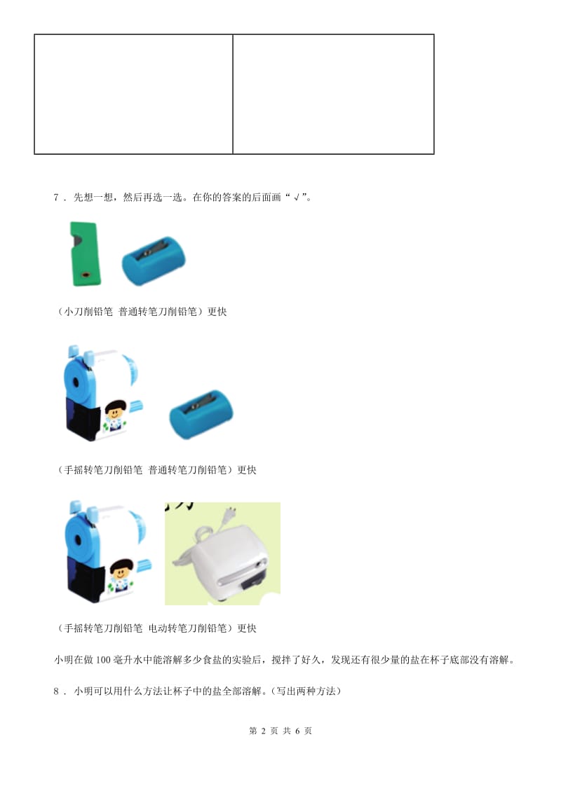 2019-2020学年青岛版科学一年级上册第四单元 水测试卷_第2页