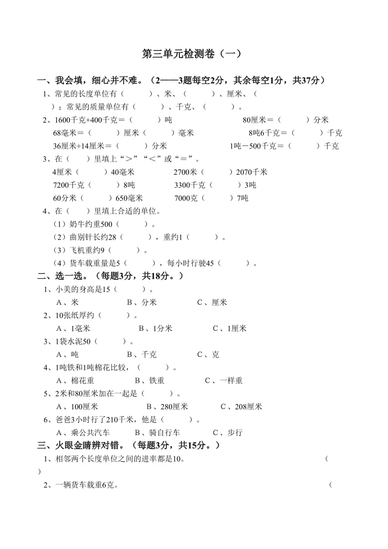 三年级上册数学第三单元测试卷_第1页