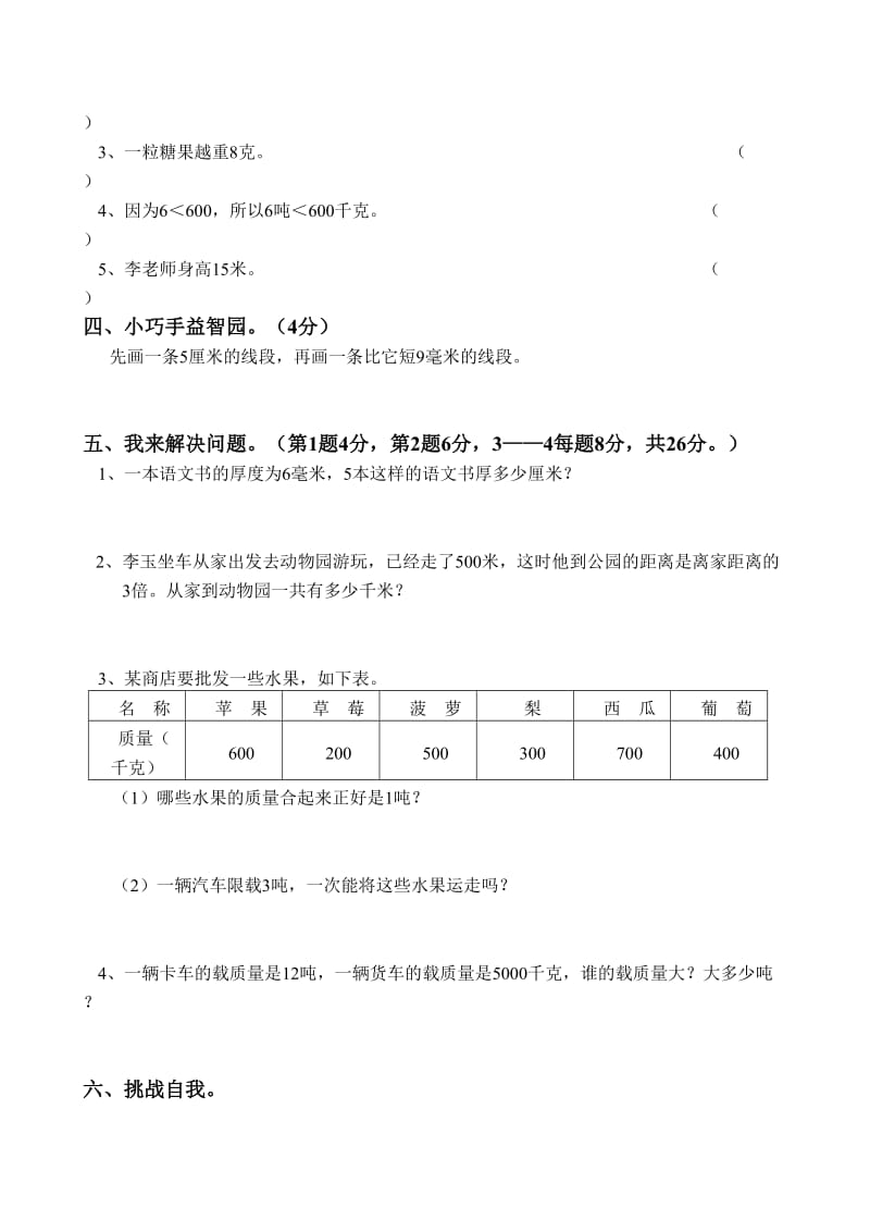 三年级上册数学第三单元测试卷_第2页