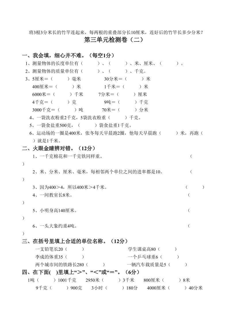 三年级上册数学第三单元测试卷_第3页