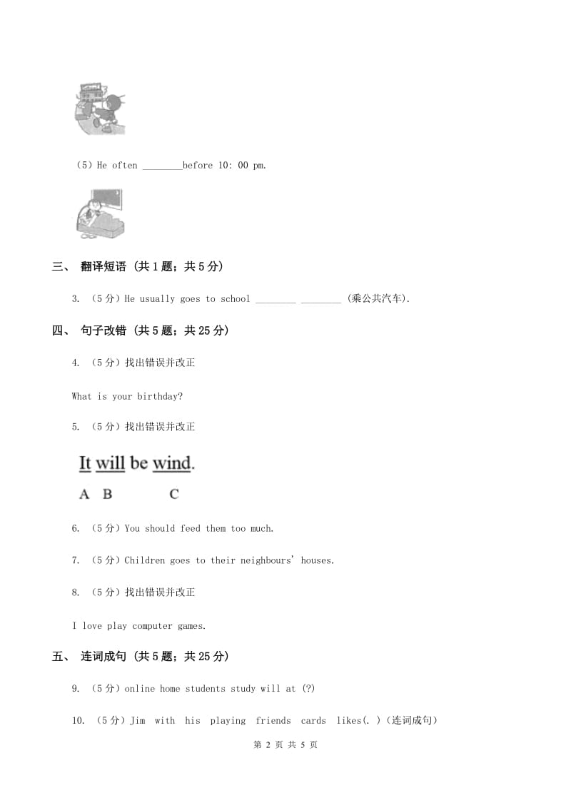 闽教版（三年级起点）小学英语五年级上册Unit 6 Part B 同步练习2C卷_第2页