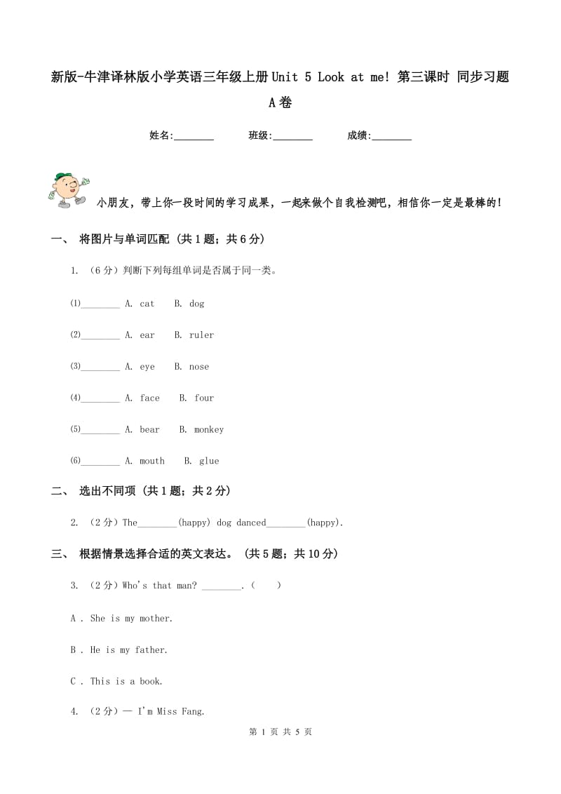 新版-牛津译林版小学英语三年级上册Unit 5 Look at me! 第三课时 同步习题A卷_第1页