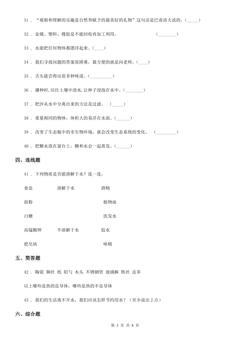 2019-2020学年苏教版三年级上册期末考试科学试卷（3）_第3页