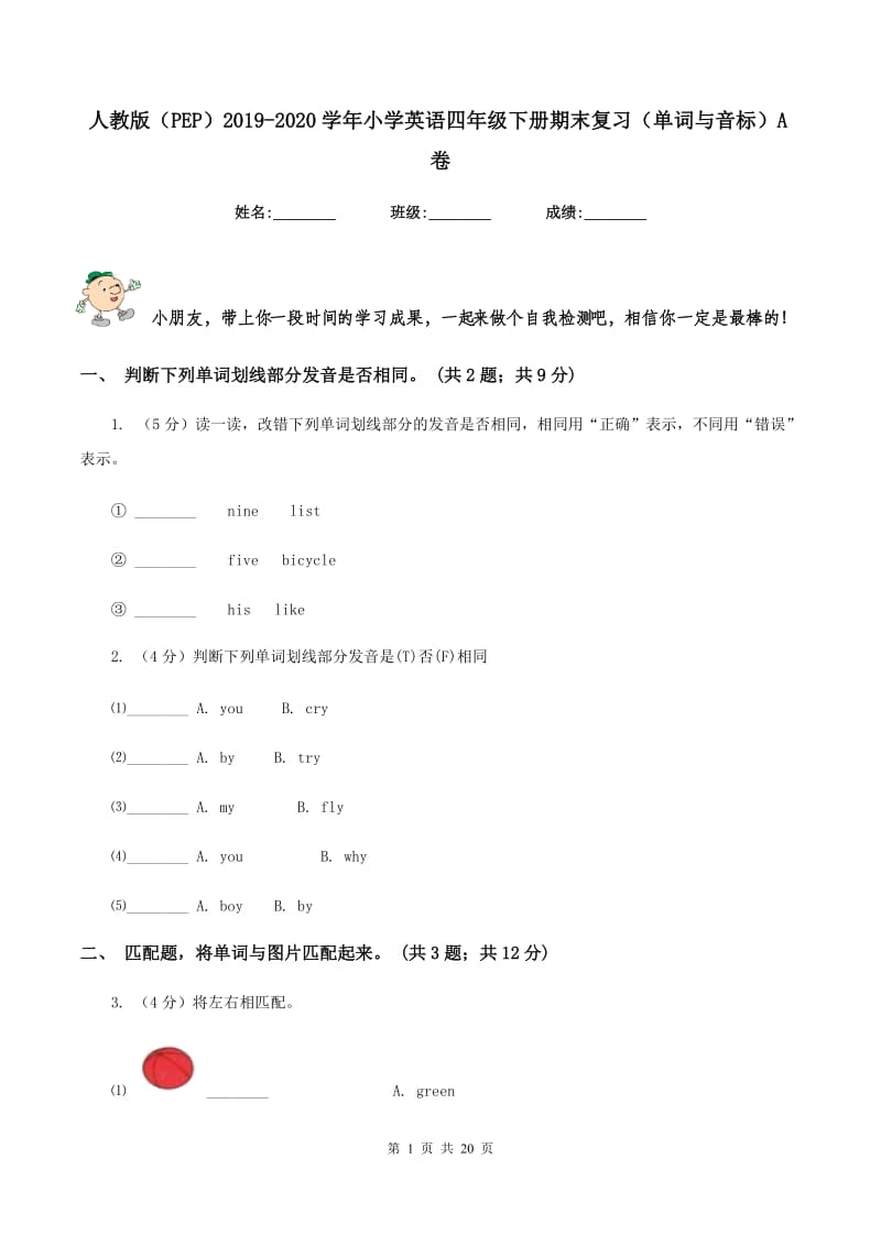 人教版（PEP）2019-2020学年小学英语四年级下册期末复习（单词与音标）A卷_第1页