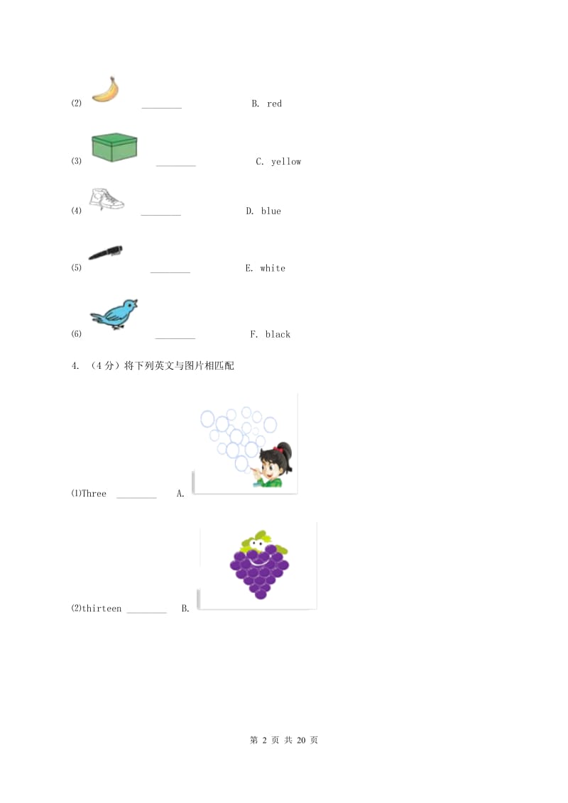 人教版（PEP）2019-2020学年小学英语四年级下册期末复习（单词与音标）A卷_第2页