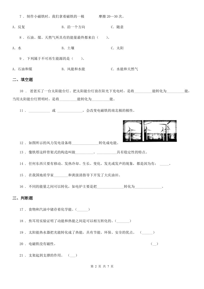 2019-2020学年教科版科学六年级上册第三单元测试卷D卷_第2页