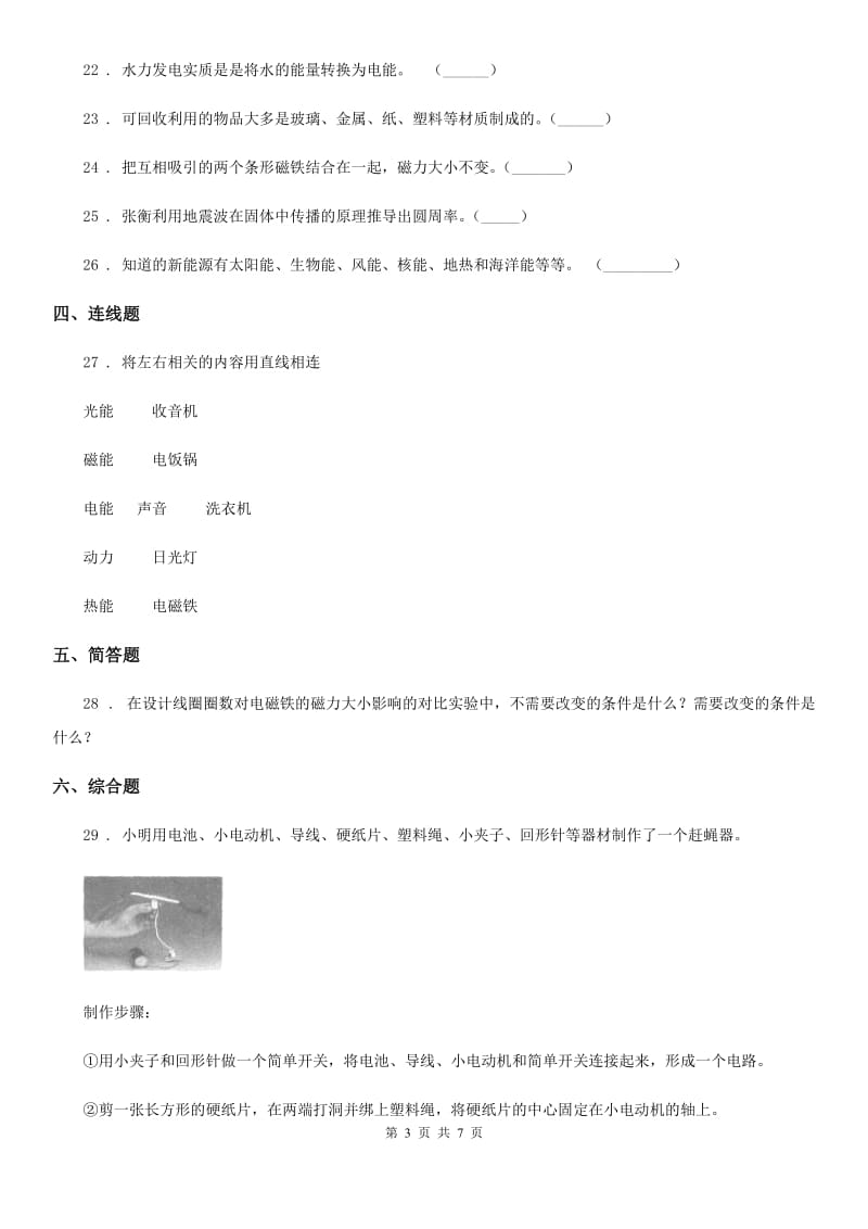 2019-2020学年教科版科学六年级上册第三单元测试卷D卷_第3页