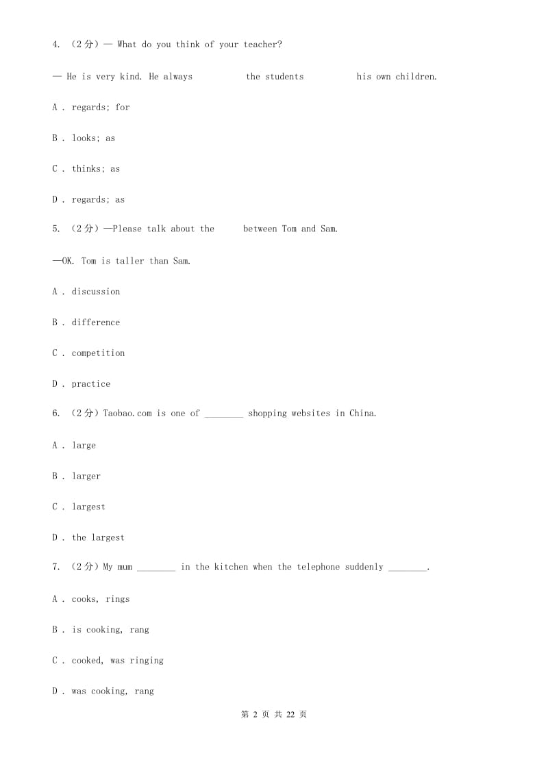 鲁教版八年级上学期英语期中考试试题D卷_第2页