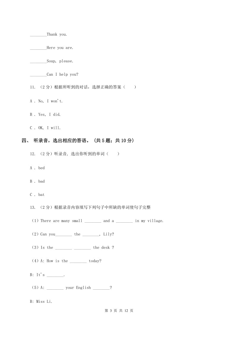 北京版小学英语三年级下册Unit 3 测试卷(不含听力)(II )卷_第3页