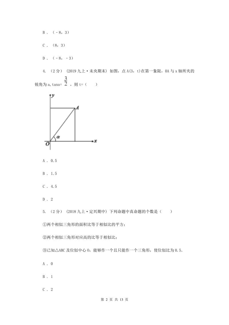 教科版中考数学真题试卷（A卷）E卷_第2页