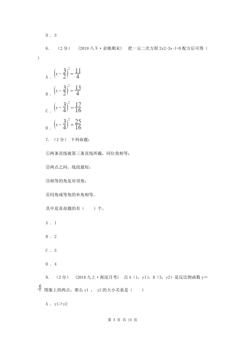 教科版中考数学真题试卷（A卷）E卷_第3页