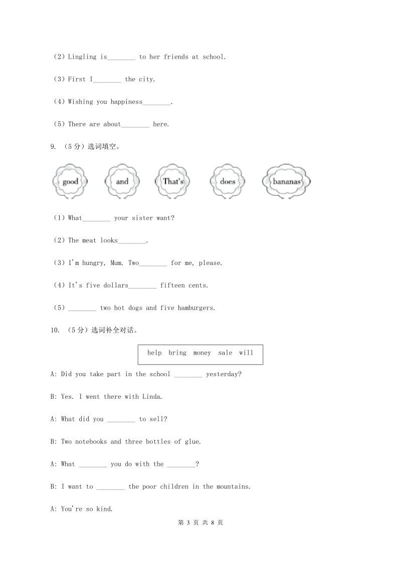 牛津译林版小学英语三年级上册Unit 7 Would you like a pie_ 第一课时同步练习B卷_第3页