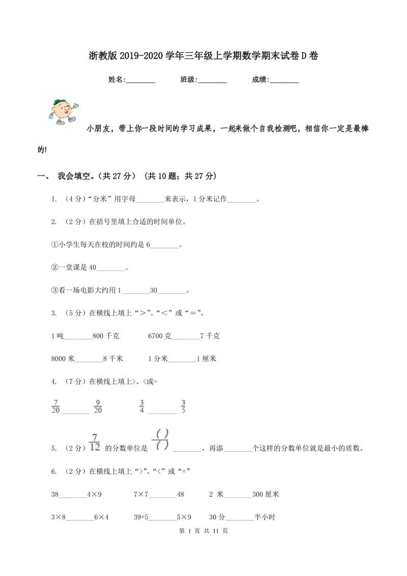 浙教版2019-2020学年三年级上学期数学期末试卷D卷_第1页