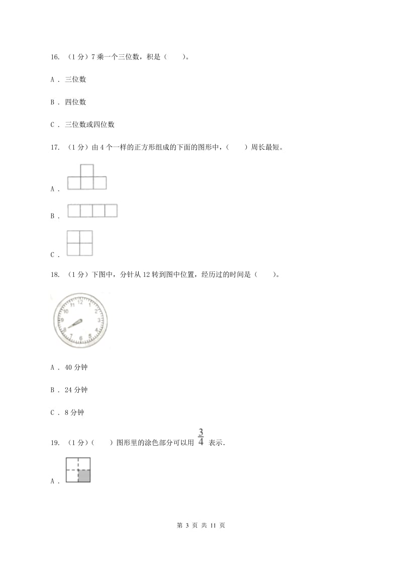 浙教版2019-2020学年三年级上学期数学期末试卷D卷_第3页