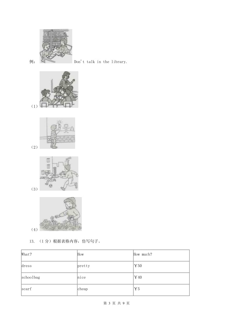 牛津上海版（深圳用）2019-2020学年小学英语六年级下册Module 1 Unit 3 Our school in the future同步练习C卷_第3页