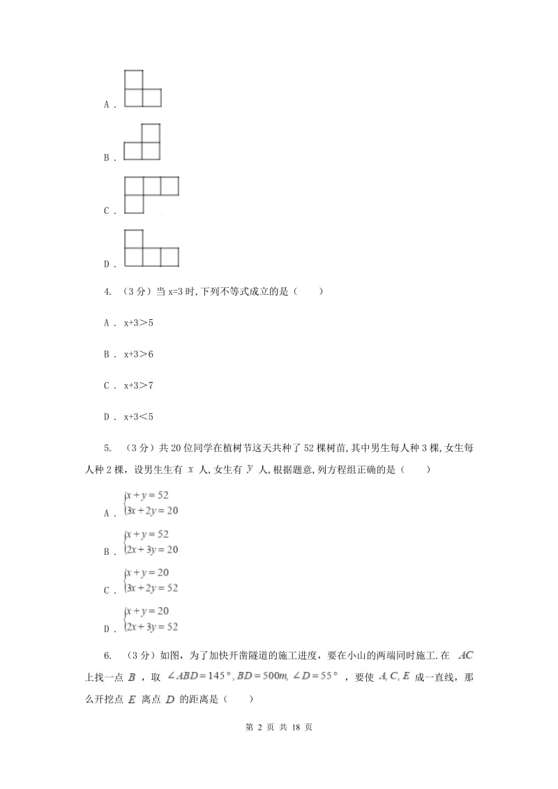 陕西人教版2020年中考数学考试试卷G卷_第2页