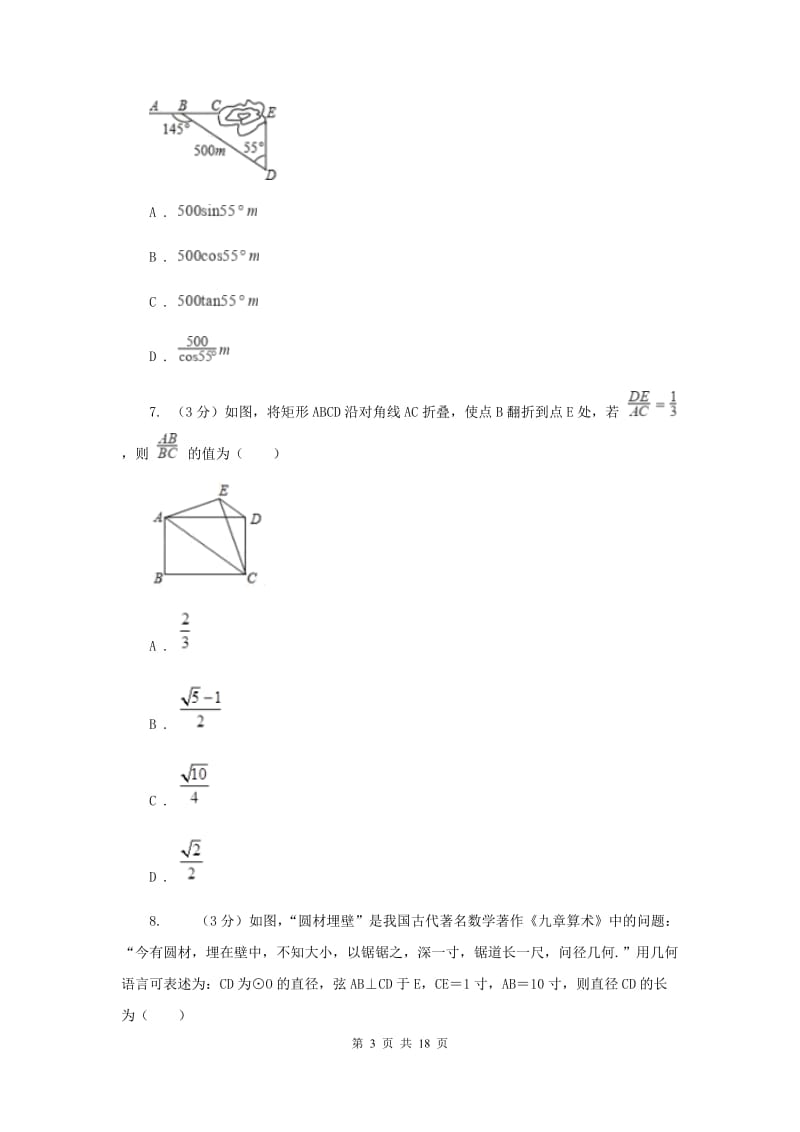 陕西人教版2020年中考数学考试试卷G卷_第3页