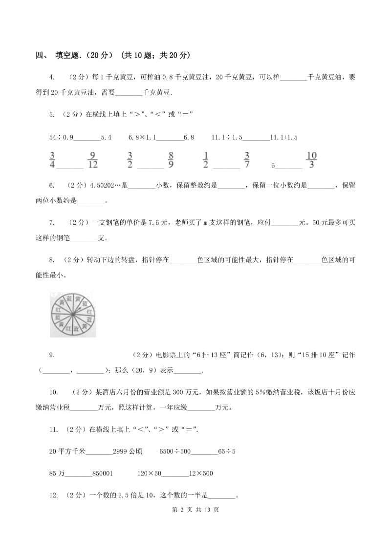 湘教版2019-2020学年五年级上学期数学期中试卷D卷_第2页