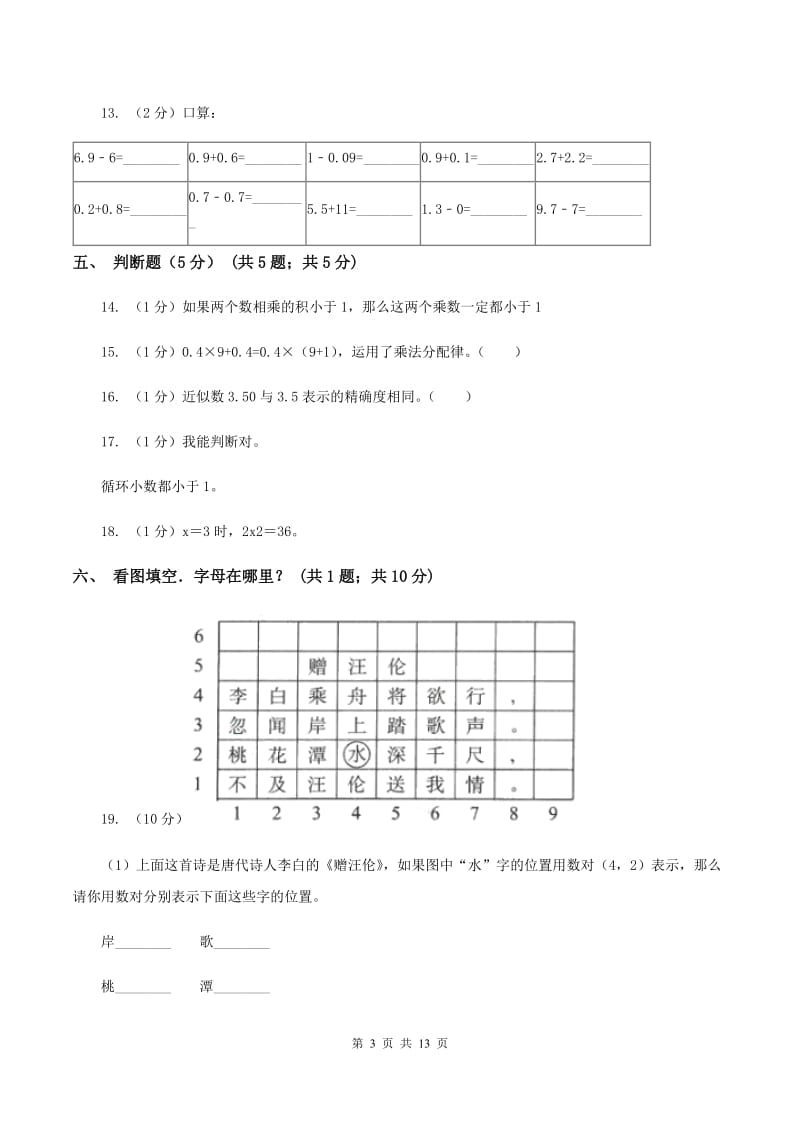 湘教版2019-2020学年五年级上学期数学期中试卷D卷_第3页