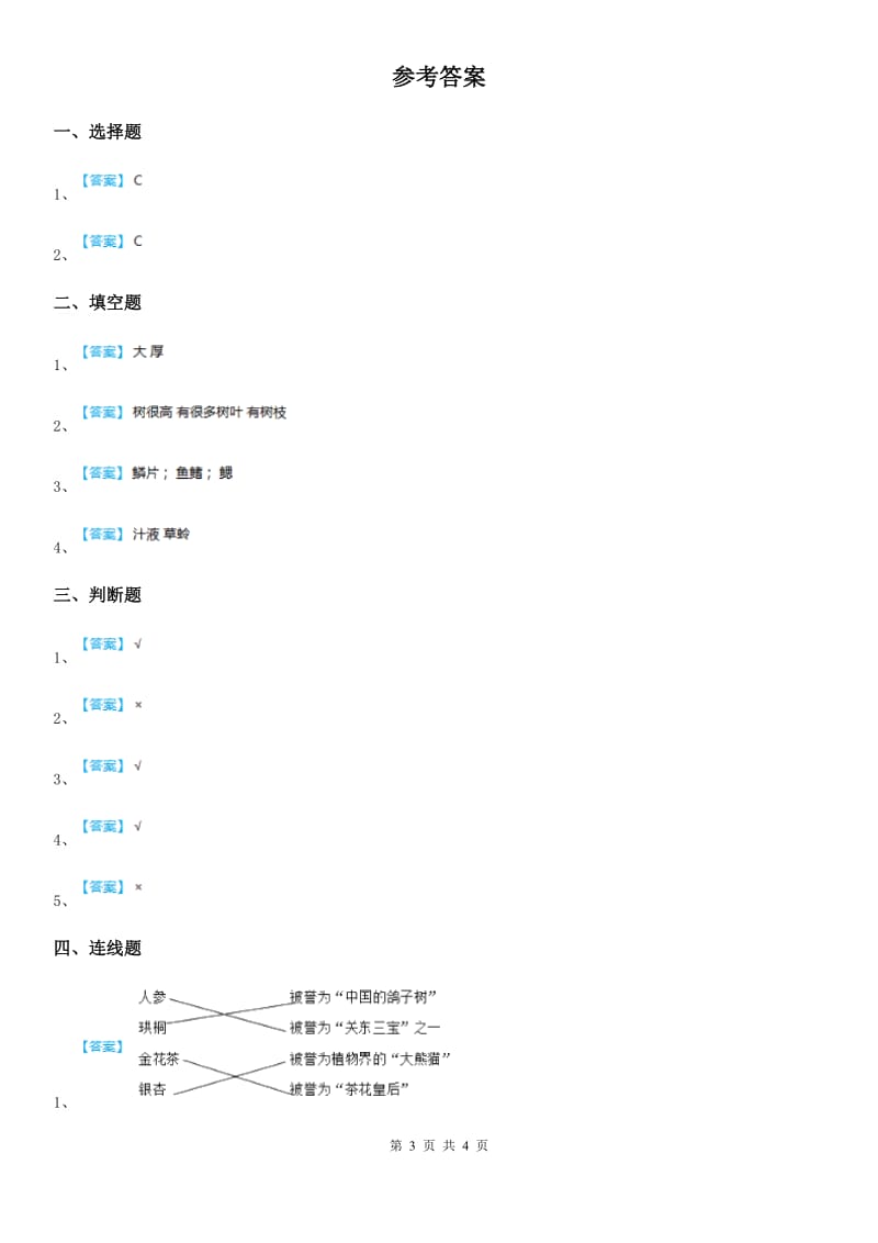 2019年教科版 科学六年级上册4.2 校园生物分布图练习卷（II）卷_第3页