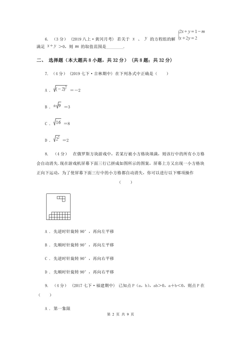 冀教版2019-2020学年七年级下学期数学期末考试卷A卷_第2页