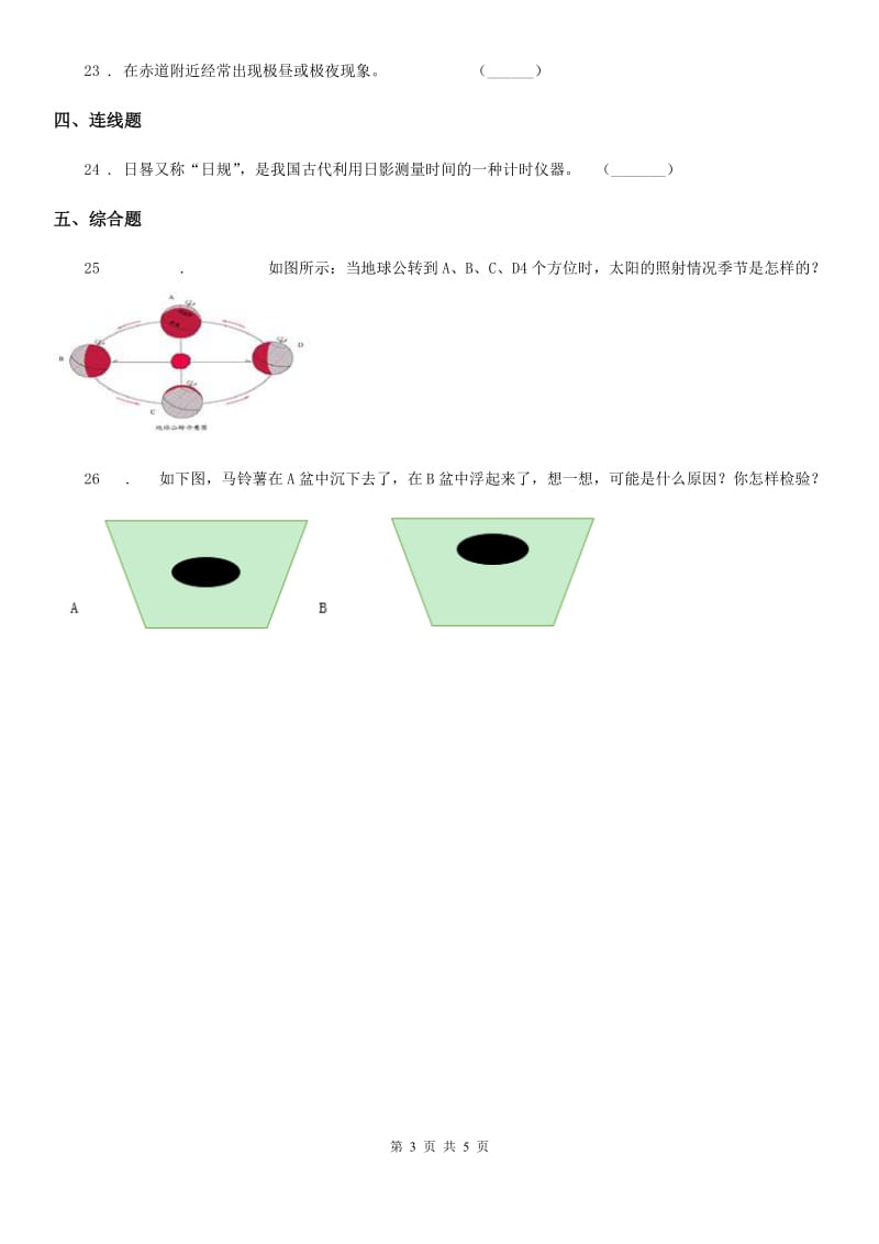 2019-2020学年教科版五年级下册期末考试科学试卷（A卷）C卷_第3页