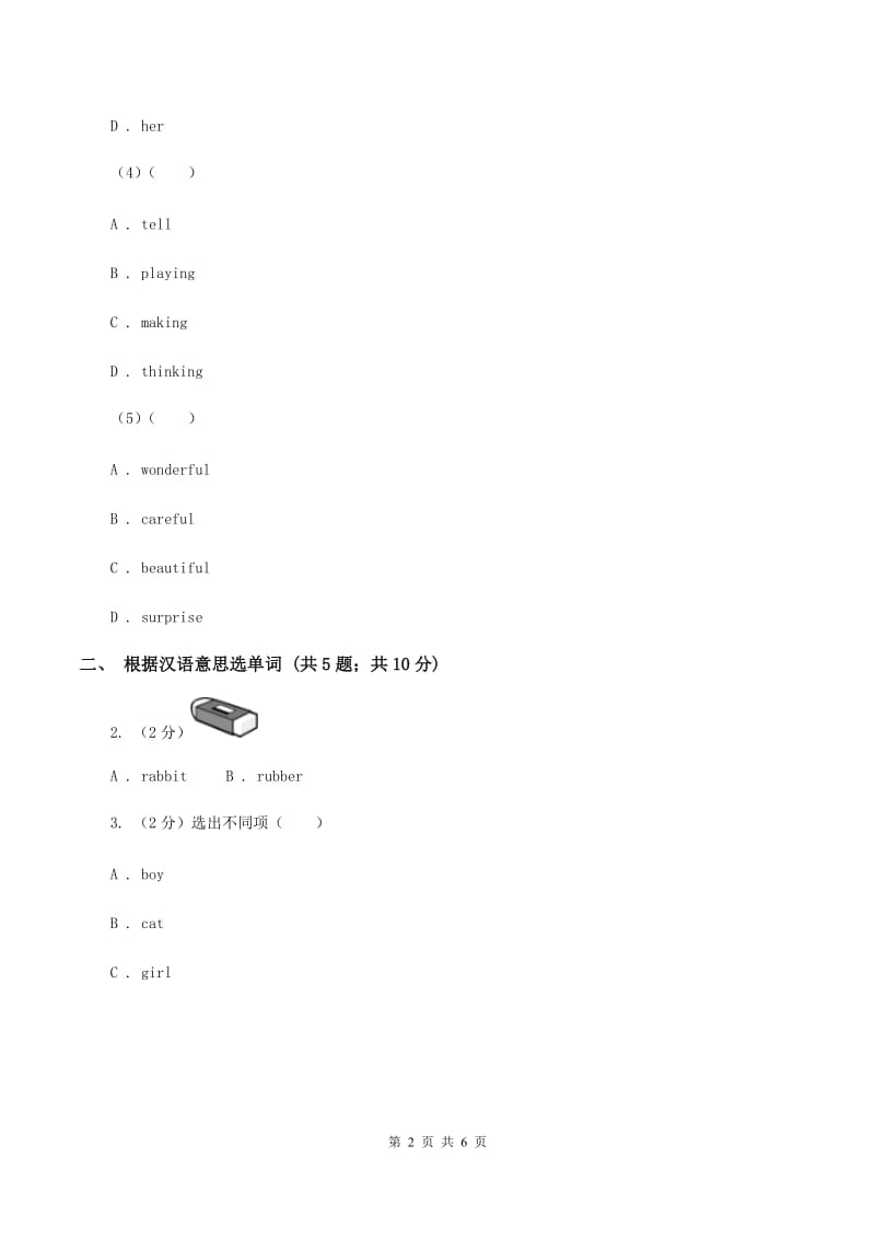 外研版（三年级起点）英语五年级上册Module 9 Unit 1 Are you feeling bored_ 同步检测C卷_第2页