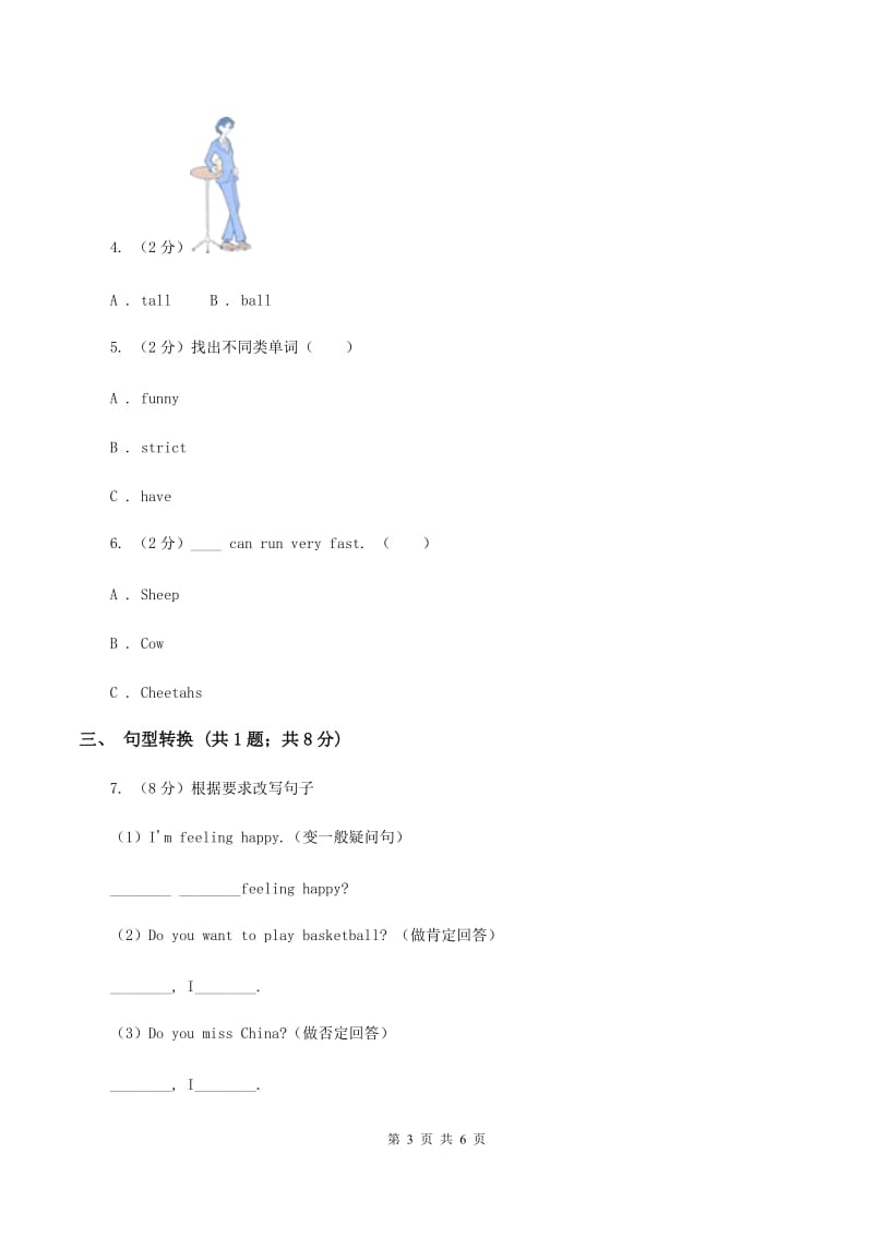 外研版（三年级起点）英语五年级上册Module 9 Unit 1 Are you feeling bored_ 同步检测C卷_第3页