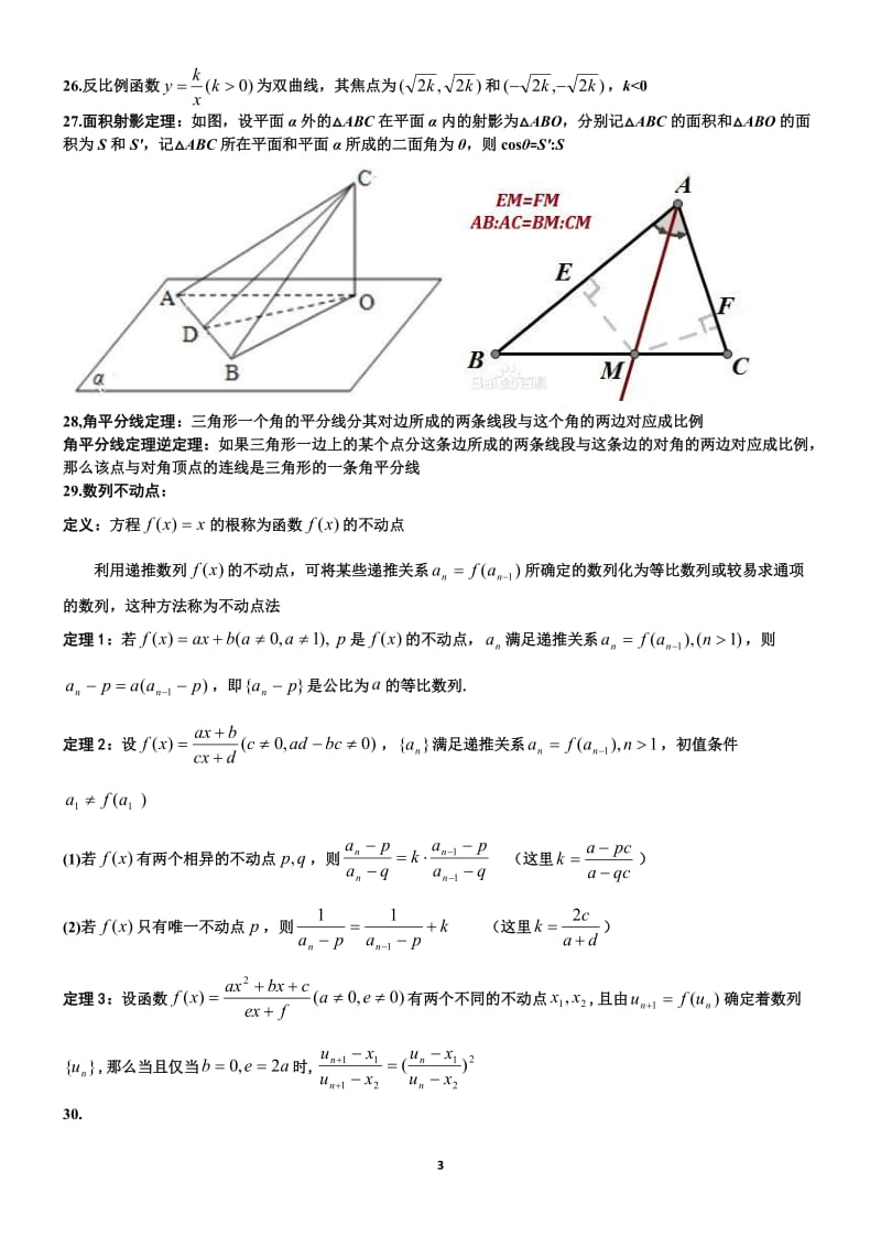 高中数学二级结论(精)_第3页